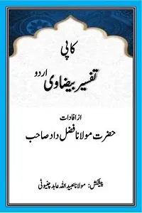 Copy Tafseer e Baizawi (Urdu) کاپی تفسیر بیضاوی