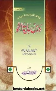 Dars e Hidayat un Nahw Urdu درس ہدایۃ النحو  اردو