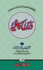 Dars e Kafia Urdu Sharh درس کافیہ