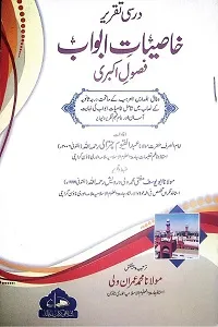 Darsi Taqreer Khasiaat e Abwab درسی تقریر خاصیات ابواب فصول اکبری