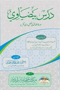 Dars e Baizawi درس بیضاوی