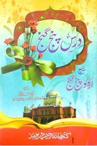 Dars e Panj Ganj Urdu درس پنج گنج اردو
