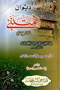 Diwan ul Mutanabbi Urdu دیوان المتنبی اردو مترجم
