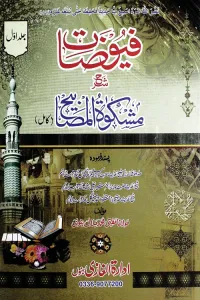 Fuyuzaat Urdu Sharh Mishkat ul Masabih فیوضات اردو شرح مشکوۃ المصابیح