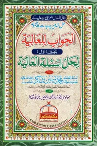 Hal Shuda Parchajat Darja Khamisa حل شدہ پرچہ جات درجہ خامسہ