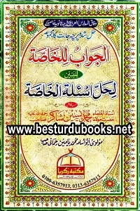 Hal Shuda Parcha jaat Darja Rabia Wifaq ul Madaris Pakistan حل شدہ پرچہ جات درجہ رابعہ