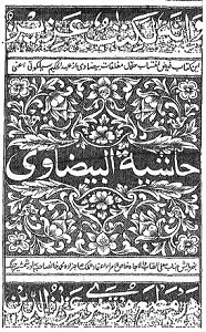 Hashia Sialkoti Alal Baizawi حاشیہ سیالکوٹی عربی
