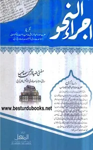 Ijra un Nahw اجراء النحو