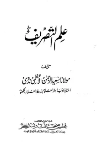 Ilm ut Tasreef علم التصریف