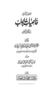 Khasiyaat E Abwab (Fusool e Akbari) خاصیات ابواب فصول اکبری