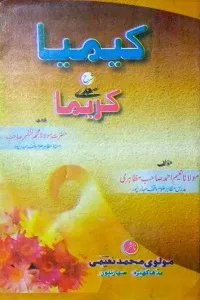 Kimya Urdu Sharh Karima Sadee کیمیا اردو شرح کریما
