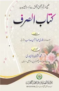 Kitab us Sarf کتاب الصرف