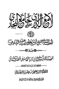 Lame Al Darari Arabic Sharh Sahihul Bukhari لامع الدراری عربی شرح صحیح البخاری