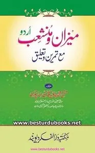 Mizan o Munshaeb Urdu میزان و منشعب اردو