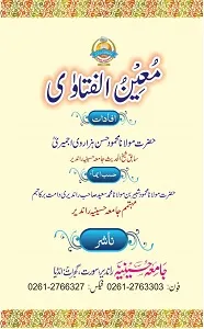 Moeen ul Fatawa معین الفتاوی
