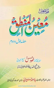 Moeen ul Mantiq معین المنطق
