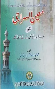 Moeen us Siraji  معین السراجی اردو