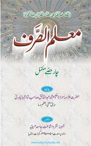 Muallim us Sarf  معلم الصرف