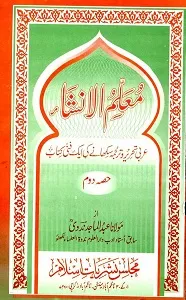 Muallim ul Insha Vol 2 معلم الانشاء 2