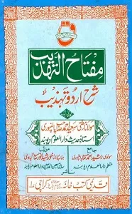 Miftah ut Tahzeeb Sharh Urdu Tahzeeb مفتاح التہذیب شرح اردو تھذیب