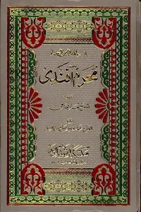 Muhram Afandi Arabic Sharh Sharh ul Jami محرم آفندى عربى شرح شرح ملا جامى