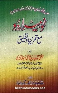 Nahw Meer Urdu نحو میر اردو