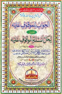 Parchajaat Darja Sabia Maoqoof Alai دس سالہ پرچہ جات سابعہ موقوف علیہ