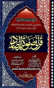 Qurani Safwa tul Masadir قرانی صفوۃ المصادر