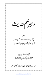 Rahbar e Elm e Hadith رہبر علم حدیث
