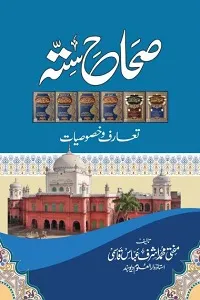 Sahah e Sitta Taaruf o Khususiyaat صحاح ستہ تعارف و خصوصیات