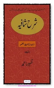 Sharh Shafia Urdu شرح شافیہ