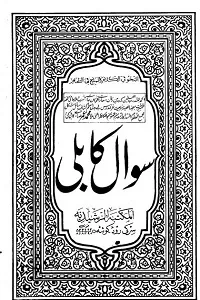 Sawal Kabuli Arabic Sharh Sharh ul Jami سوال کابلی عربى شرح شرح ملا جامى