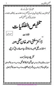 Talkhees ul Falkiyaat تلخیص الفلکیات