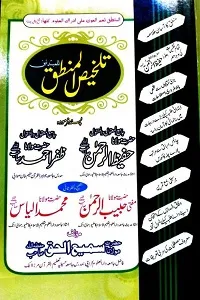 Talkhees ul Mantiq تلخیص المنطق
