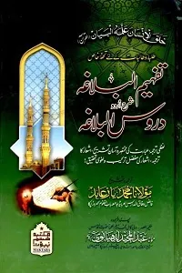 Tafheem ul Balagha Urdu Sharh Duroos ul Balagha تفھیم البلاغہ اردو شرح دروس البلاغہ