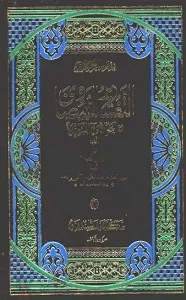 Tafseer e Baizawi Rashidia تفسیر بیضاوی