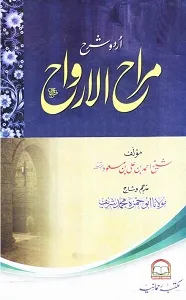 Urdu Sharh Marah ul Arwah اردو شرح مراح الارواح