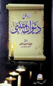 Urdu Sharh Diwan ul Mutanabbi اردو شرح دیوان المتنبی