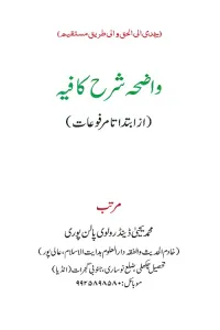 Waziha Urdu Sharh Kafia واضحہ اردو شرح کافیہ