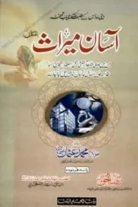 Aasaan Miras آسان میراث