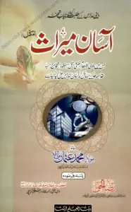 Asaan Miras آسان میراث