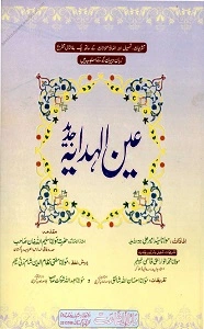 Aen ul Hidaya Urdu Sharh Al Hidaya Vol 3,4 عین الھدایہ اردو شرح ھدایہ