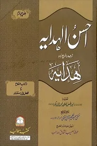 Ahsan ul Hidaya Urdu Sharh Al Hidaya Vol 2 احسن الھدایۃ اردو شرح ھدایہ