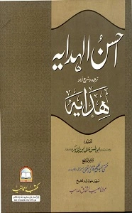 Ahsan ul Hidaya Urdu Sharh Al Hidaya Vol 3,4 احسن الھدایۃ اردو شرح ھدایۃ