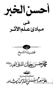 Ahsan ul Khabar احسن الخبر