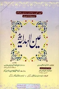 Ain ul Hidaya Urdu Sharh Al Hidaya Vol 2 عین الھدایۃ اردو شرح ھدایہ