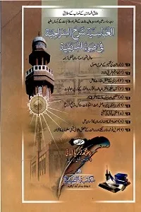 Al Abbasia Urdu Sharh Al Siraji العباسیہ اردو شرح السراجیہ