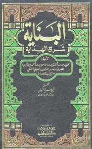 Al Binaya Arabi Sharh Al Hidaya البنایۃ عربی شرح الھدایۃ