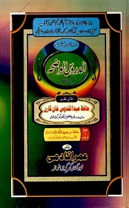 Al Duroos ul Wazeha Urdu Sharh Kafia الدروس الواضحہ اردو شرح کافیہ