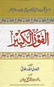 Al Fawz ul Kabeer Urdu الفوز الکبیر اردو